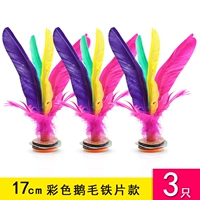 Цветные гусиные перья 17 см [3 установка] вход в нижнюю часть сухожилия говядины