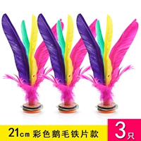 Цветные гусиные перья 21 см [3 установка] Вход в нижнюю часть сухожилия говядины