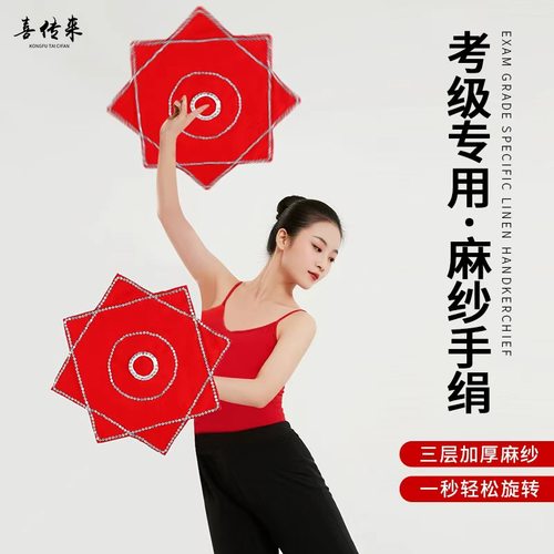 考级麻纱东北秧歌跳舞蹈手绢花