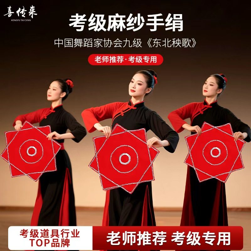 一对考级麻纱舞蹈手绢花东北秧歌