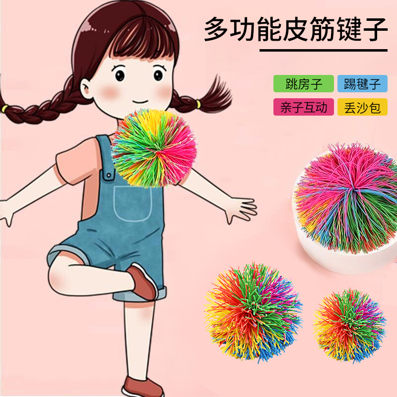 毽子儿童皮筋儿童学生运动专用
