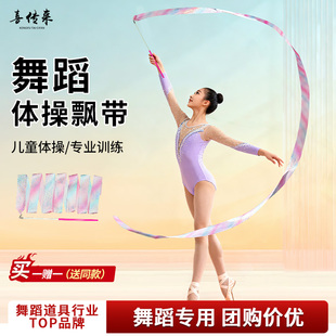 舞蹈彩带条儿童飘带运动体操演出表演道具绸带运动会丝带艺术玩具
