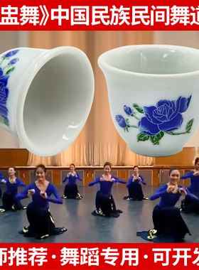 蒙古舞道具青花瓷酒盅民族舞蹈表演小酒杯白色小兰花陶瓷跳舞酒盅