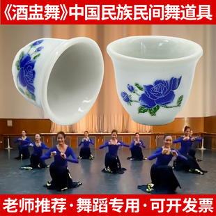 蒙古舞道具青花瓷酒盅民族舞蹈表演小酒杯白色小兰花陶瓷跳舞酒盅