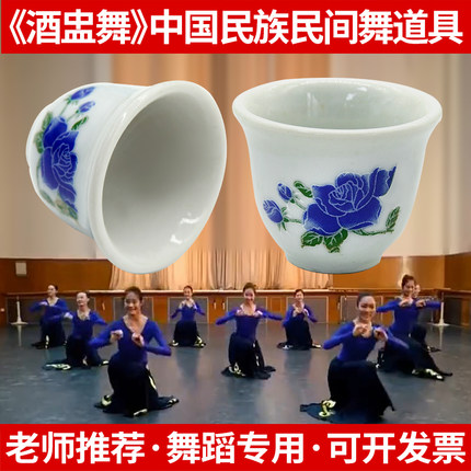 蒙古舞道具青花瓷酒盅民族舞蹈表演小酒杯白色小兰花陶瓷跳舞酒盅