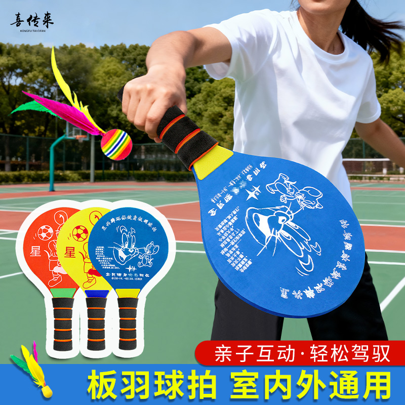 板羽球拍套装三毛球乒羽球健身室内专业高弹儿童毽子成人毽球运动