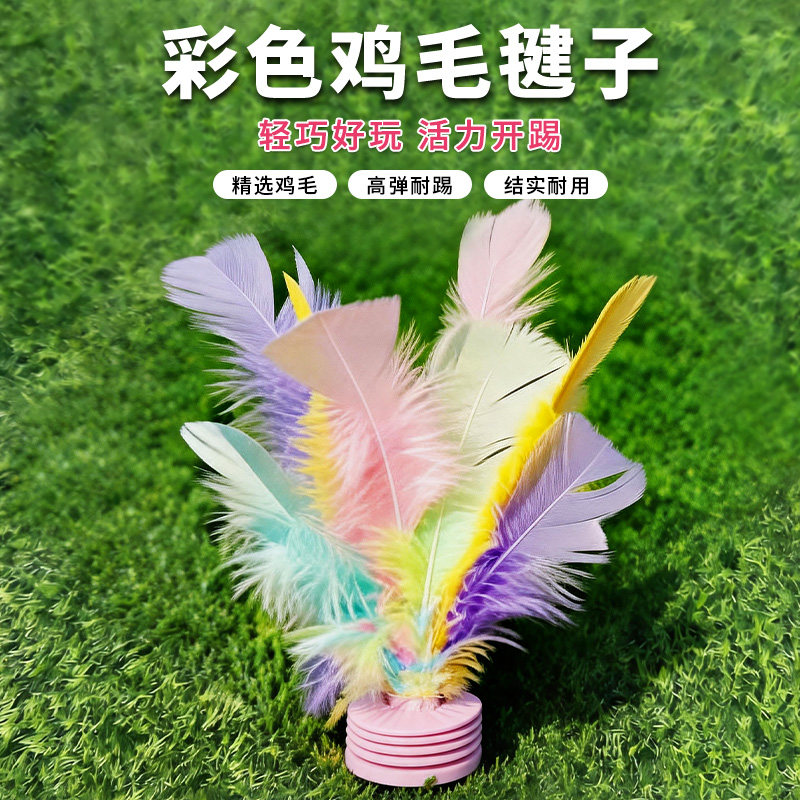 彩虹毽子儿童小学生幼儿园踢毽子鸡毛腱耐踢的羽毛毽少年比赛专用