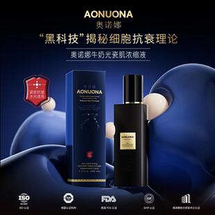 奥诺娜牛奶光瓷肌浓缩液