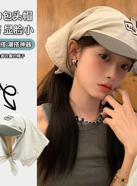 辣妹潮流头巾小众个性拼色头巾速干鸭舌帽子女夏季遮阳防晒全包头