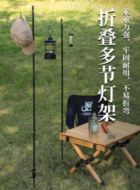 户外营地折叠灯架露营超轻铝合金便携式桌面灯杆支架照明挂灯挂架