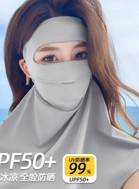 防晒面罩女士夏全脸防紫外线开车骑行护颈脸基尼冰丝口罩遮阳面纱