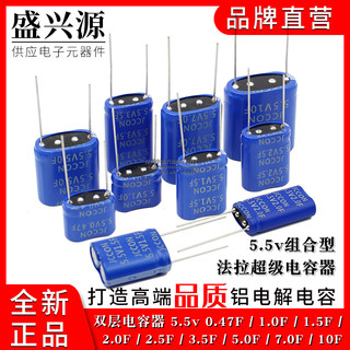 法拉超级电容器5.5v0.47/1.0/1.5/2.0/2.5/5.0/7.0/10F组合模组