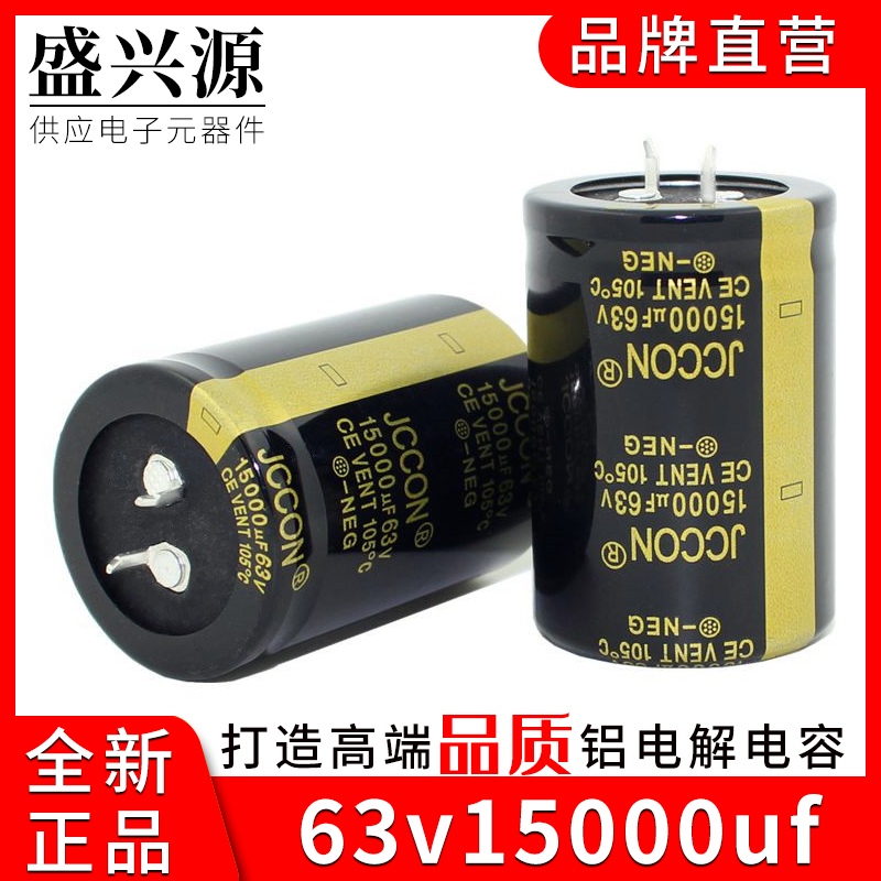 63v15000uf 63v JCCON黑金全新牛角功放音频滤波电容35x50 35x60