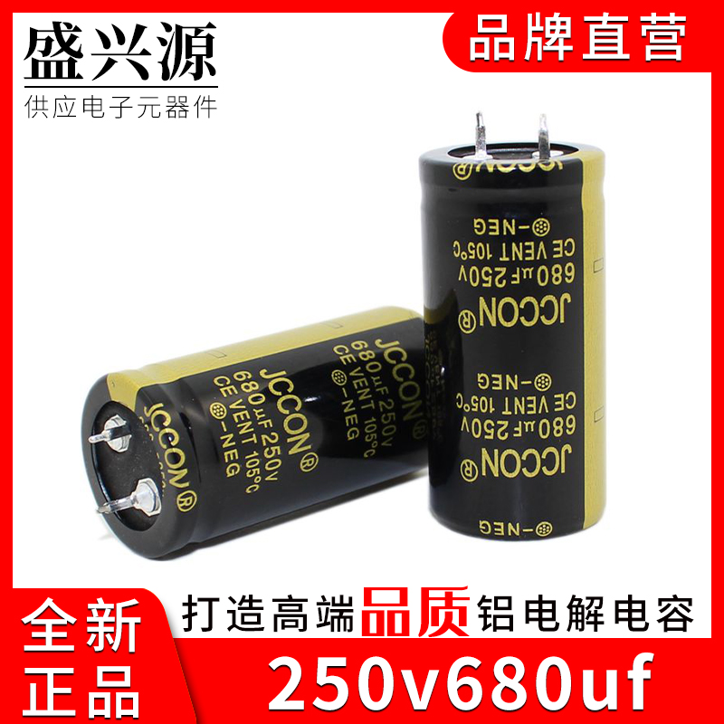 250v680uf 250v JCCON黑金 开关电源适配器电容 25x50 电子元器件市场 电容器 原图主图