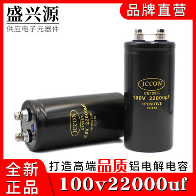 100v 22000uf 100v JCCON 螺栓/螺丝脚大电容 50x105