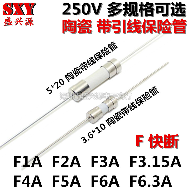 3.6x10 5*20mm 带线陶瓷保险丝管 F1A/2A/2A/3A/4A/5A/6A/7A 快断