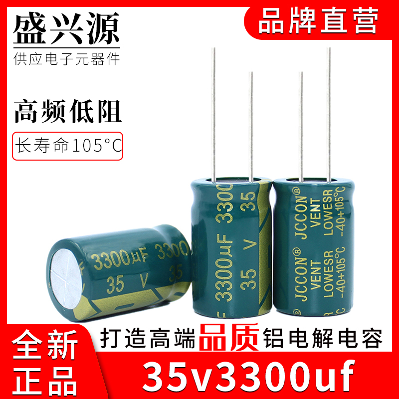 35v3300uf JCCON绿金 电源适配器逆变器高频低阻铝电解电容 16x25