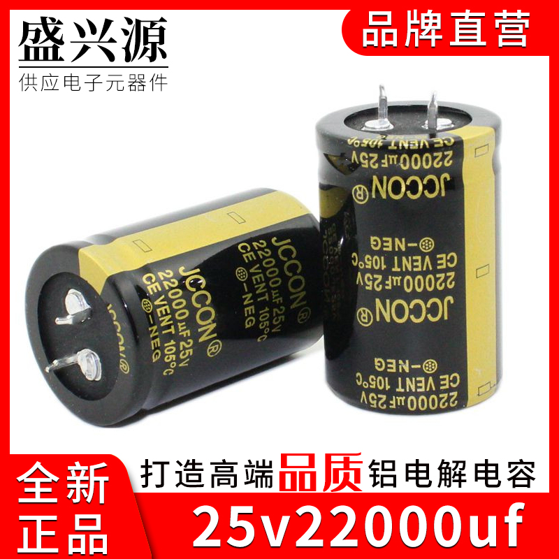 25v22000uf 25v JCCON黑金音响功放电源铝电解电容 30x45