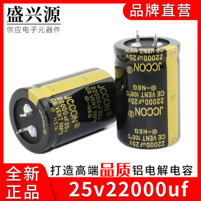 25v22000uf  25v JCCON黑金 音响功放电源铝电解电容 30x45