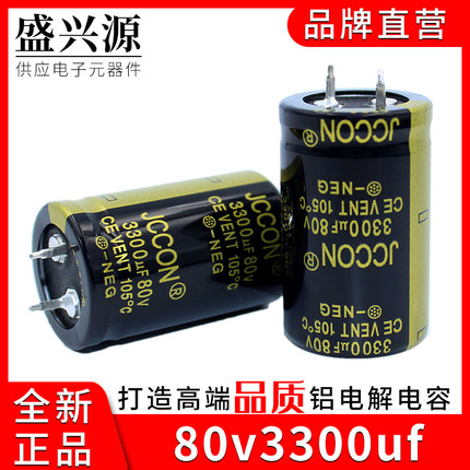 80v3300uf 80v JCCON黑金 音响功放逆变器焊机电容 25x40