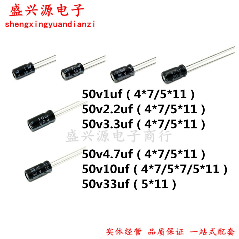 50v1uf2.2uf3.3uf4.7uf10uf33uf铝电解电容4x7 5x7 5x11 1000-封面