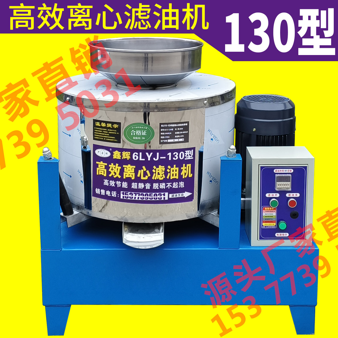 6LYJ-130型不锈钢离心式滤油机菜籽油油渣分离食用花生油过滤机器