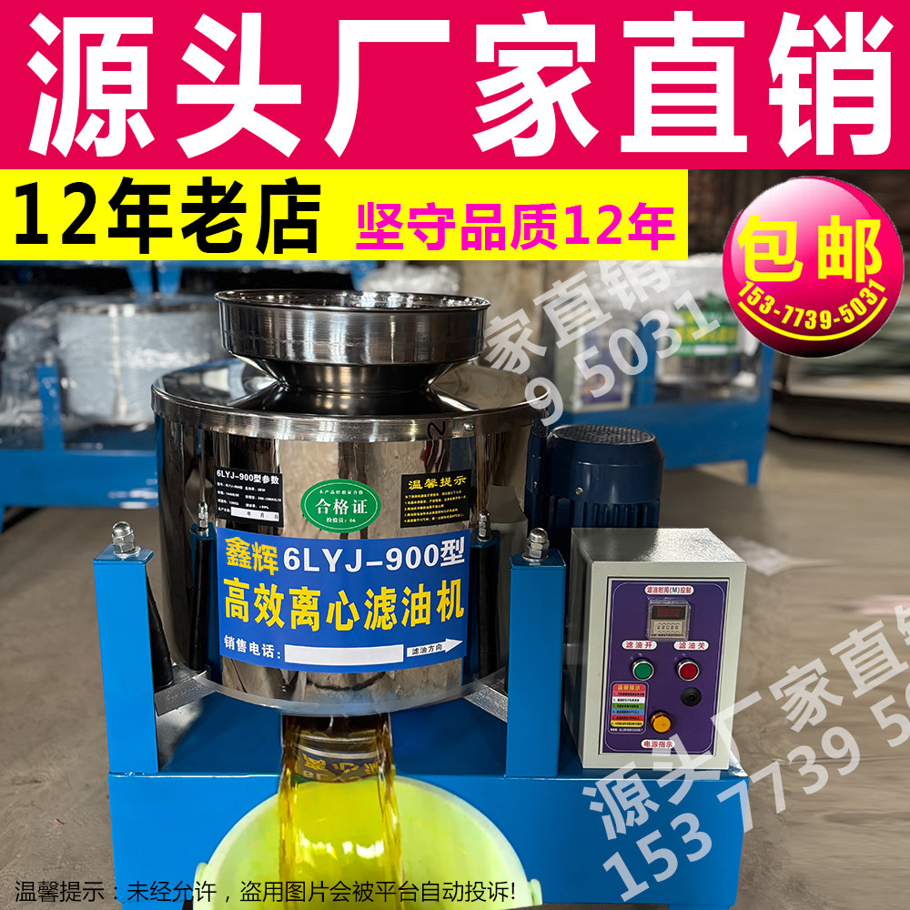 【鑫辉正品】不锈钢高效离心式滤油机油渣分离过滤机器油坊专用