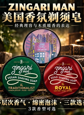 ZingariMan剃须皂木质香皮革酒香