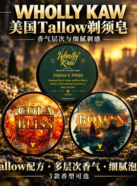 美国WhollyKaw牛脂驴奶剃须皂