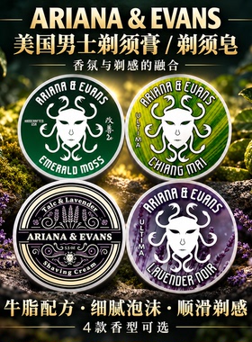 美国A&E剃须皂传统湿剃K2E多香