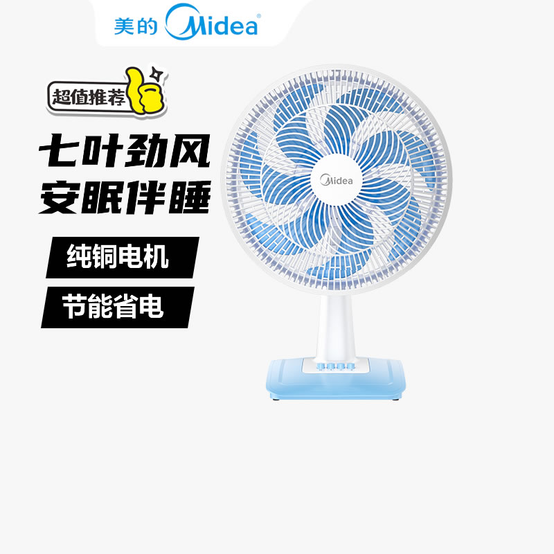 美的电风扇家用台扇台式摇头强力大风音轻电风扇节能宿舍卧室小型
