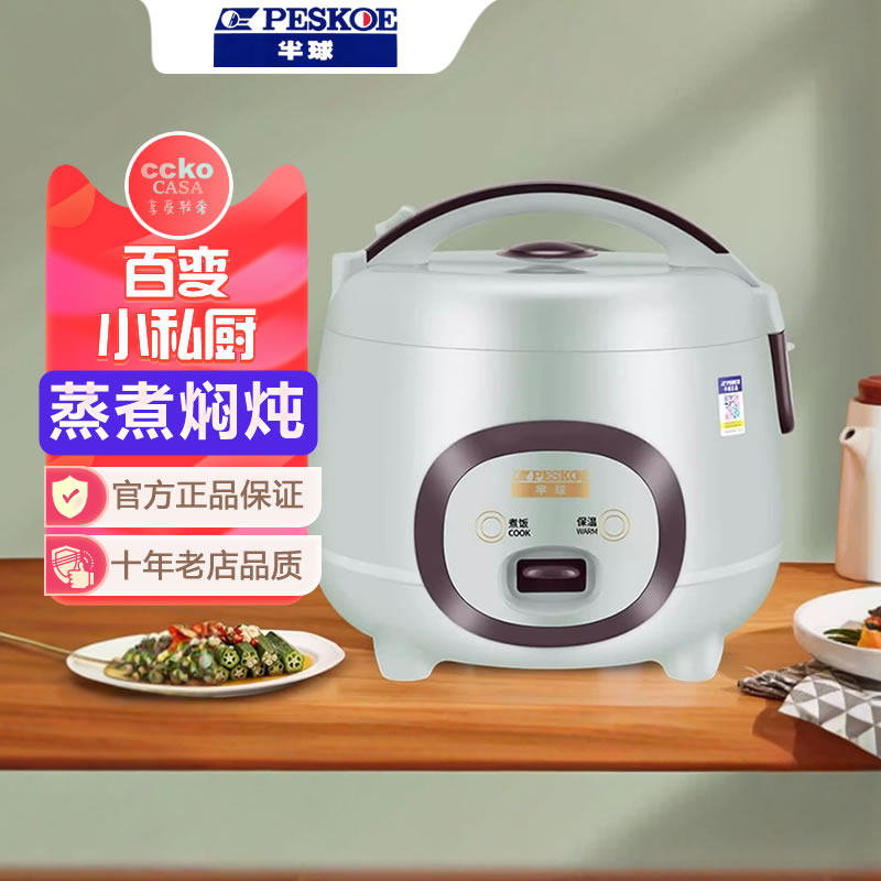 正半球迷你电饭煲1-2人