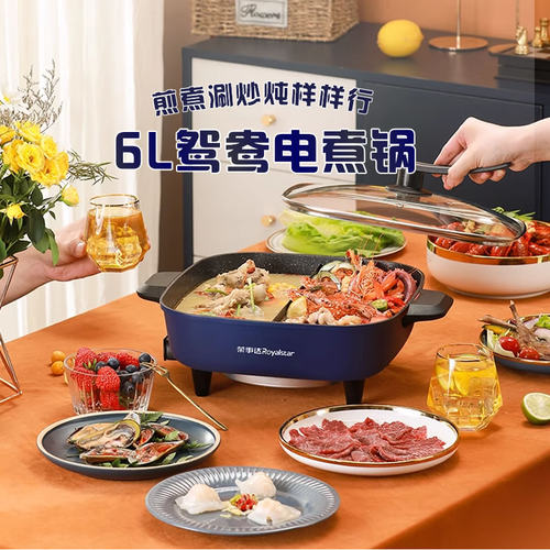 荣事达鸳鸯电火锅电炒锅家用炒菜电煮锅6L电热锅电锅 RHG-136B(Y)