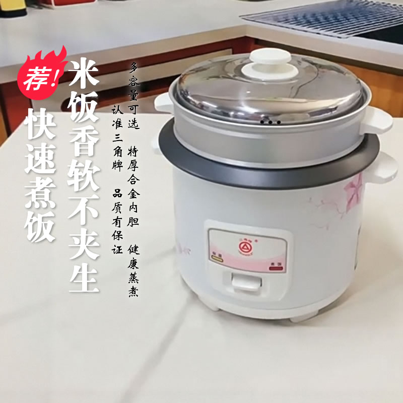 三角牌电饭锅老式家用1-2-3-4人5-6升蒸煮两用多功能饭煲小型正品