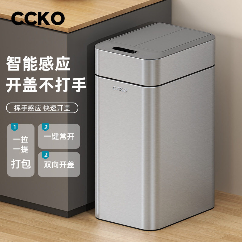 CCKO智能感应垃圾桶家用客厅厨房高颜值简约创意新款方形垃圾筒