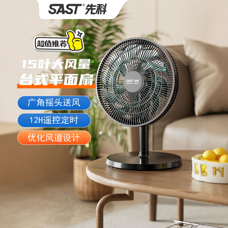 先科台式电风扇桌面学生宿舍家用客厅卧室大风力节能静音摇头小型
