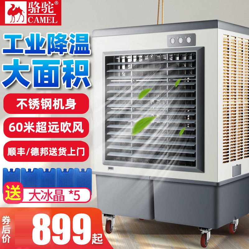 骆驼升级不锈钢机身冷风机工厂车间加水工业冷气扇工业水空调扇
