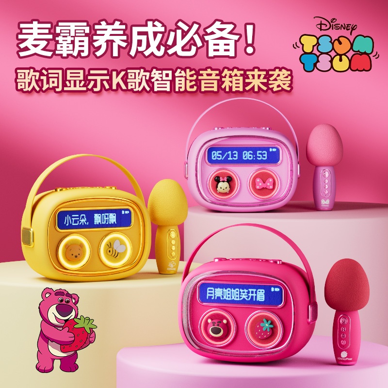 2025迪士尼新款歌词显示蓝牙音箱时钟闹钟无线麦克风K歌智能音响