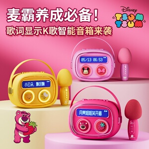 2025迪士尼新款歌词显示蓝牙音箱时钟闹钟无线麦克风K歌智能音响