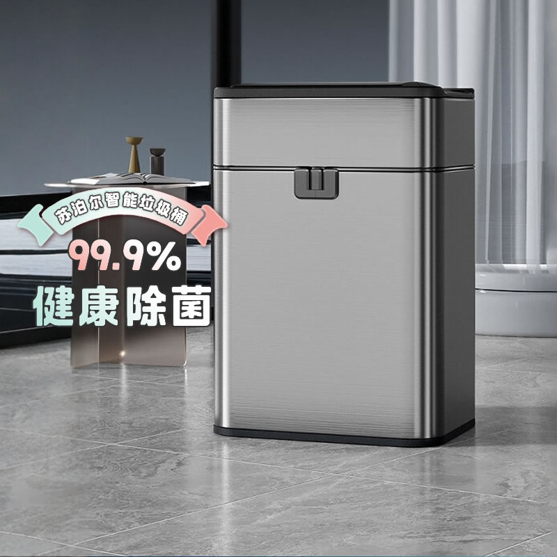 苏泊尔不锈钢感应双开合垃圾桶2.0版智能杀菌收纳桶自动打包功能