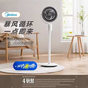 美的（Midea）GAG24JR 空气循环扇客厅立式对流电风扇新款静音