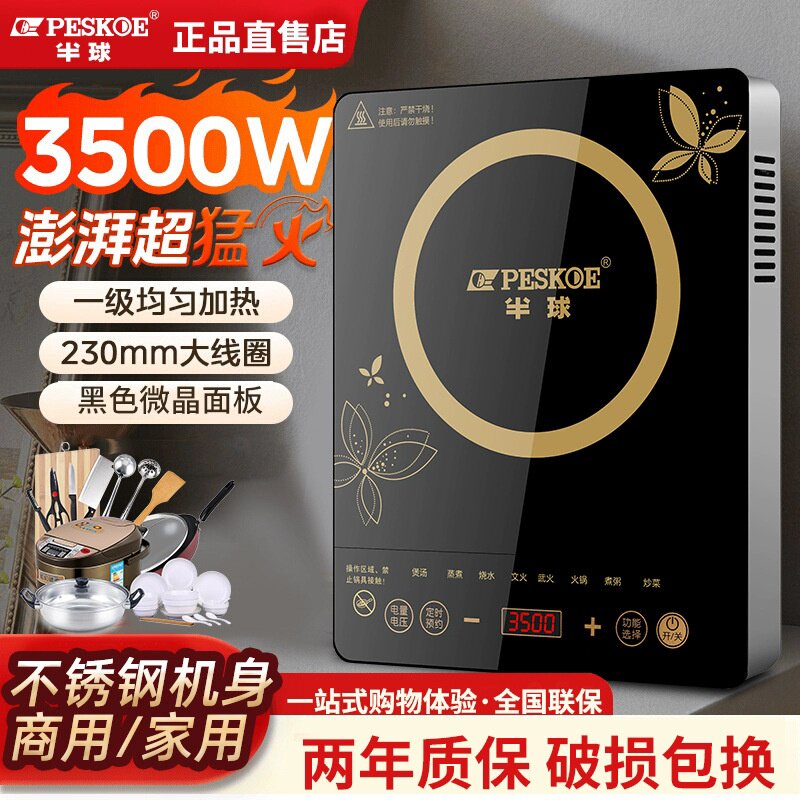 Peskoe/半球电磁炉家用款新款3500w大功率电池炉全套带锅猛火灶