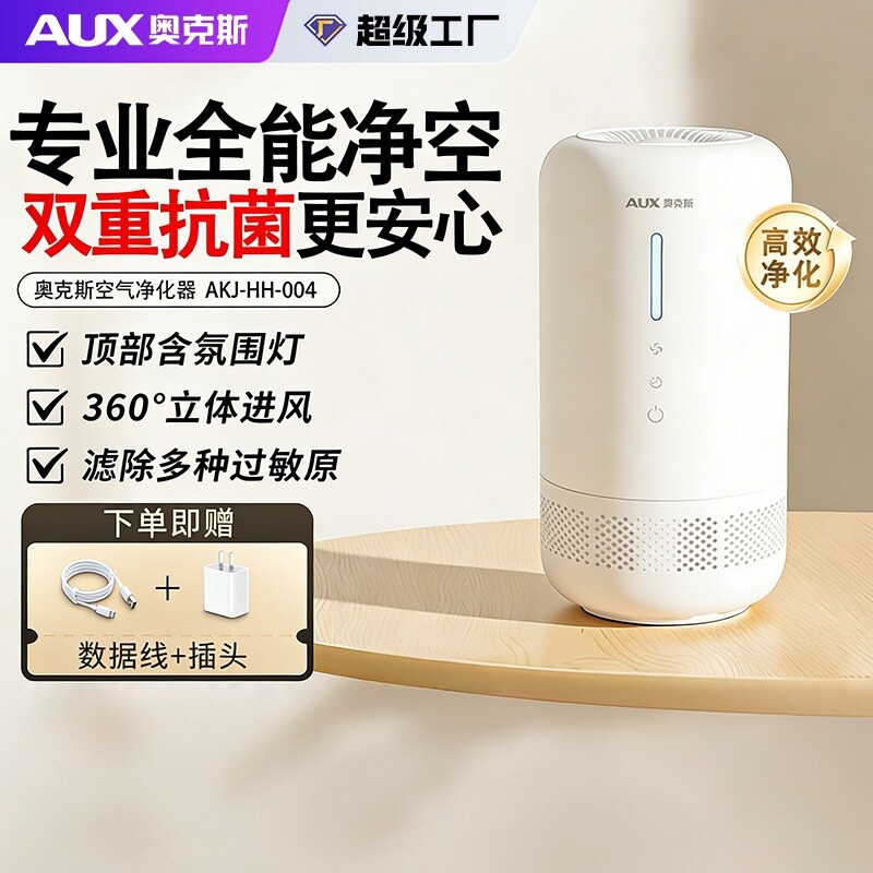 奥克斯空气净化器除甲醛家用小型办公室净化机宠物除臭杀菌消毒