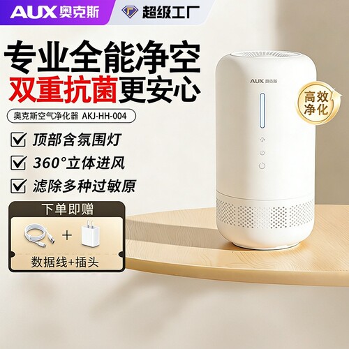 奥克斯空气净化器除甲醛除臭杀菌