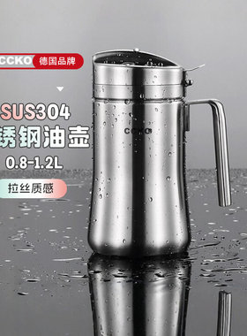 CCKO 不锈钢油壶家用厨房大容量防漏防滴控油罐casa轻奢油瓶子