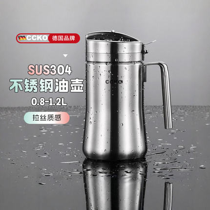 CCKO 不锈钢油壶家用厨房大容量防漏防滴控油罐casa轻奢油瓶子