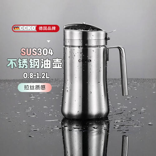 CCKO304不锈钢不挂油防漏油壶