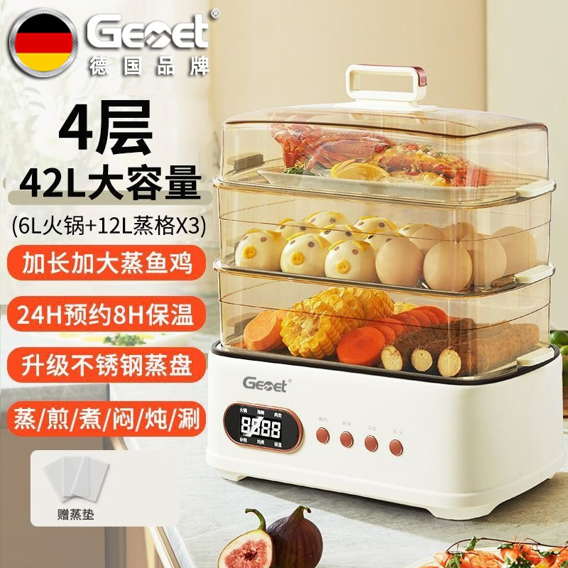 德国Gemet电蒸火锅家用多功能蒸煮蒸汽锅42L预约定时4层电蒸火锅