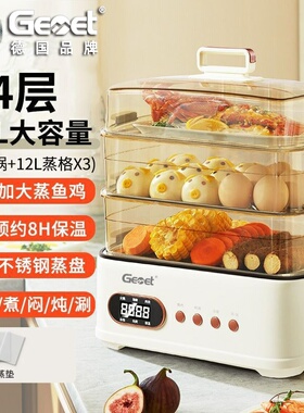 德国Gemet电蒸火锅家用多功能蒸煮蒸汽锅42L预约定时4层电蒸火锅