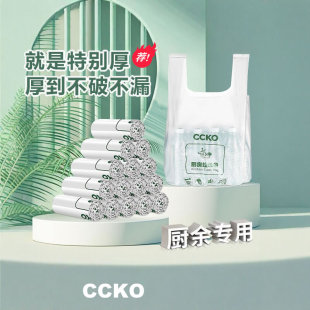 CCKO垃圾袋家用厨房垃圾桶清洁袋专用厨余收纳加厚特厚背心手提式